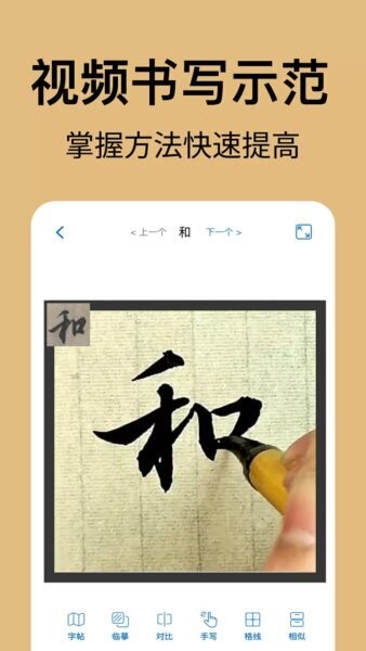 复真书法app高级版 v4.4.8 安卓版 2