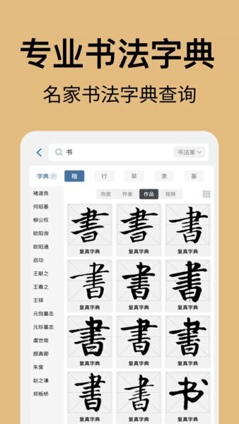 复真书法app高级版 v4.4.8 安卓版 1