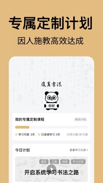 复真书法app高级版 v4.4.8 安卓版 3