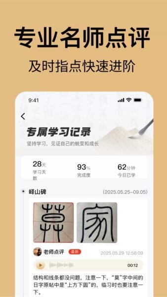 复真书法app高级版 复真书法最新版