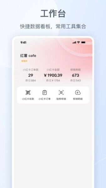 小红书门店助手app v1.5.0 安卓版 0