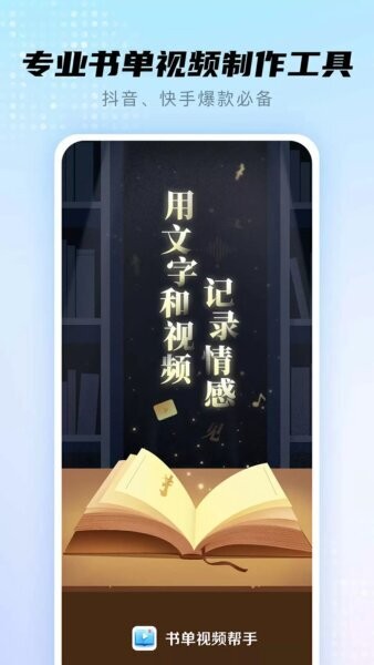 书单视频帮手免费版 书单视频帮手下载