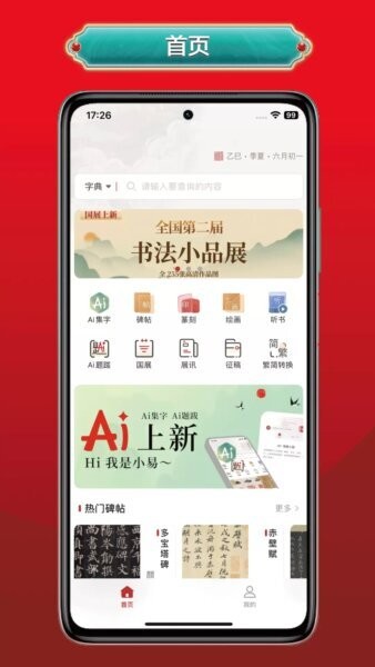 真观易书画最新版 v2.1.8 安卓版 1