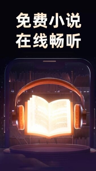 悟空免费听书app 悟空免费听书最新版