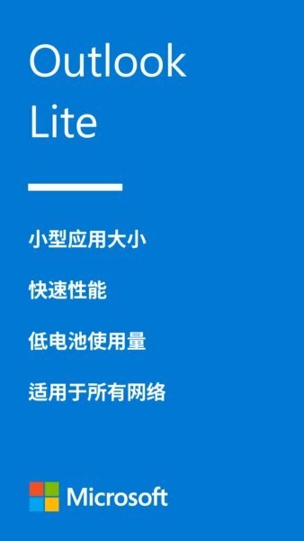 Outlook精简版官方版(Outlook Lite) v3.74.0-minApi24 安卓版 2