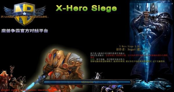 魔兽争霸3冰封王座xhero地图增强版 魔兽争霸xhero地图下载