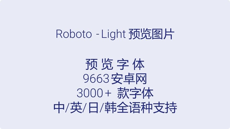roboto-light 官方版 1