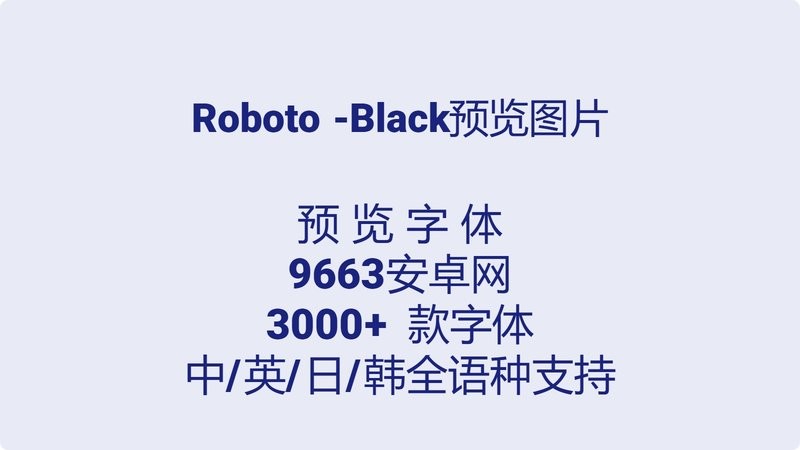 roboto-black 官方版 1
