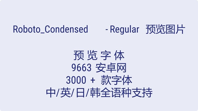 roboto condensed regular 免费版 1