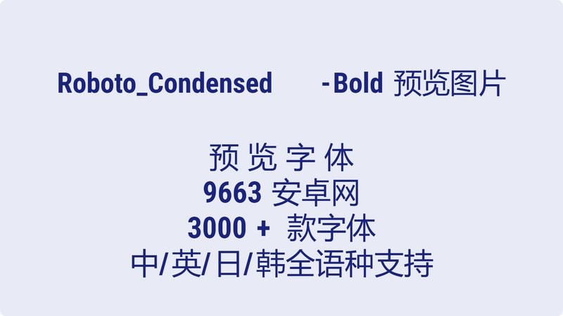 roboto condensed bold 官方版 0