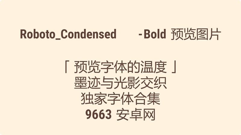 roboto condensed bold 官方版 1