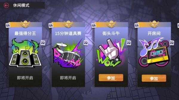 最强街篮最新版 v1.0.0 安卓版 1