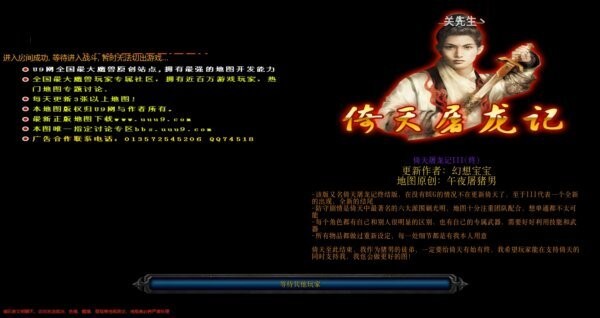 魔兽争霸倚天屠龙记地图 v6.00 最新版 0