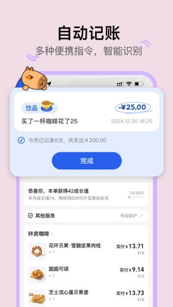 咔皮记账官方正版 v1.17.00 安卓版 1