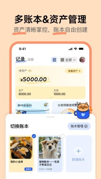 咔皮记账官方正版 v1.17.00 安卓版 3
