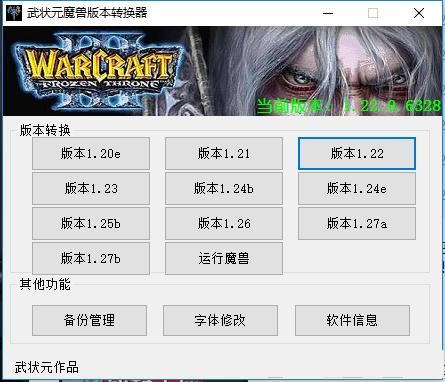 魔兽争霸3冰封王座1.22版本下载