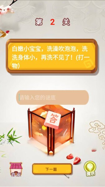 开心猜灯谜最新版本 v2.0.0 安卓版 1