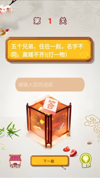 开心猜灯谜最新版本 开心猜灯谜下载