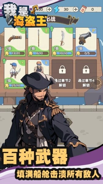 我是海盗王最新版本 v1.0.2 安卓版 1