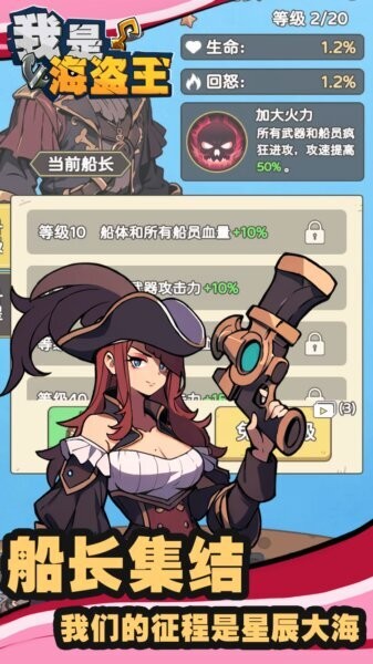 我是海盗王最新版本 v1.0.2 安卓版 2