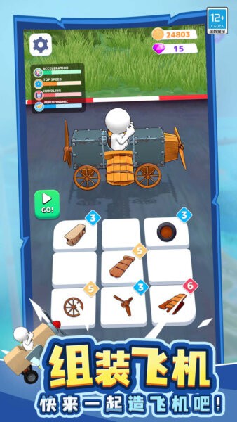 我要造飞机无广告版本 v1.0.7 安卓版 0