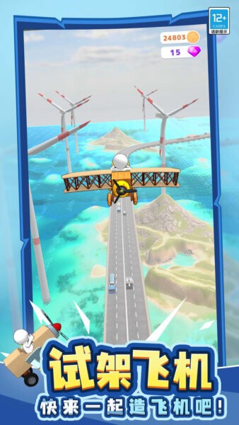 我要造飞机无广告版本 v1.0.7 安卓版 3
