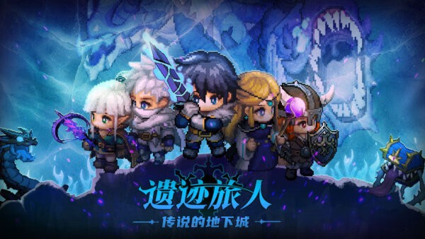 遗迹旅人官方正版 v1.5.0 安卓版 1