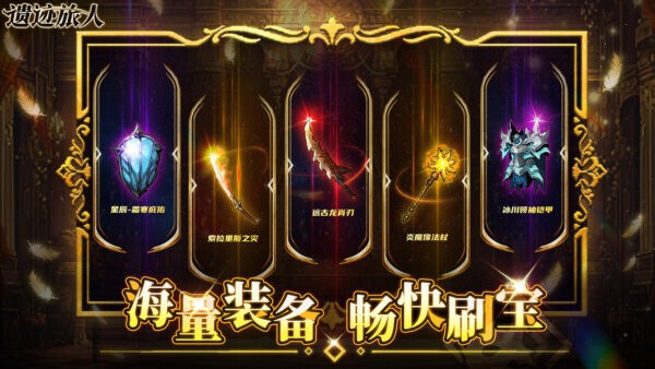 遗迹旅人官方正版 遗迹旅人手游