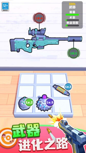 武器向前冲小游戏 v1.0.9 安卓版 2