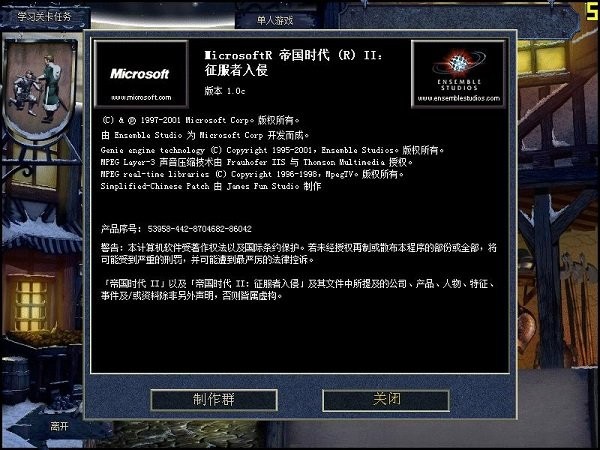 帝国时代2征服者中文版 简体中文版 0