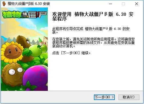 植物大战僵尸β版电脑版 v6.66 最新版 2