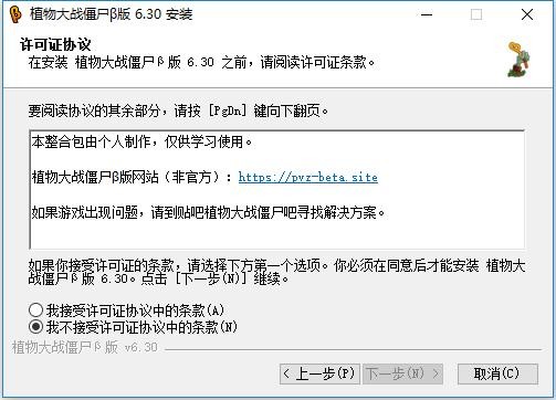 植物大战僵尸β版电脑版 v6.66 最新版 1