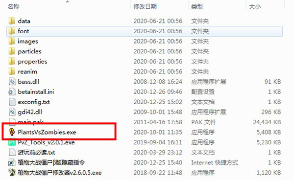 植物大战僵尸β版电脑版 植物大战僵尸β版
