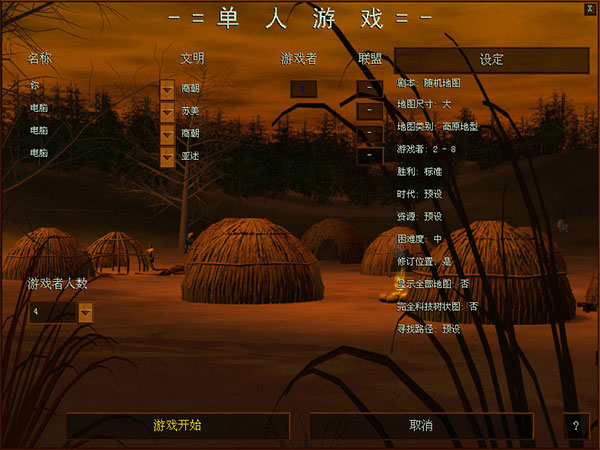 帝国时代1罗马复兴中文版 帝国时代1罗马复兴电脑版