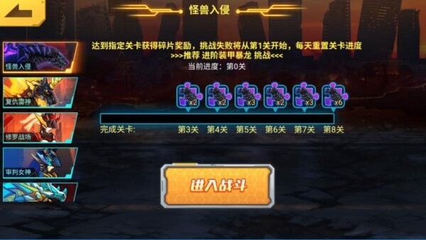 机甲斗兽场3山海经版 v1.0.0 安卓版 1