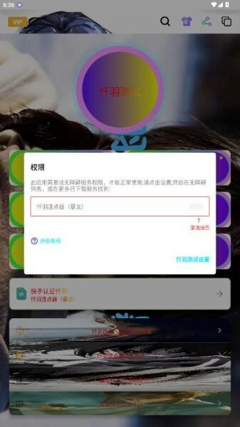 暴龙连点器免费版 v2.9.66 安卓版 3