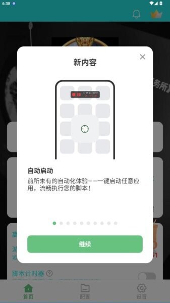 启明最强连点最新版本 v1.0.0 安卓版 0