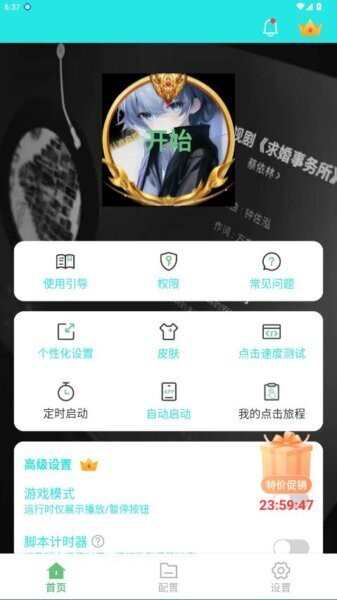 启明最强连点最新版本 v1.0.0 安卓版 4