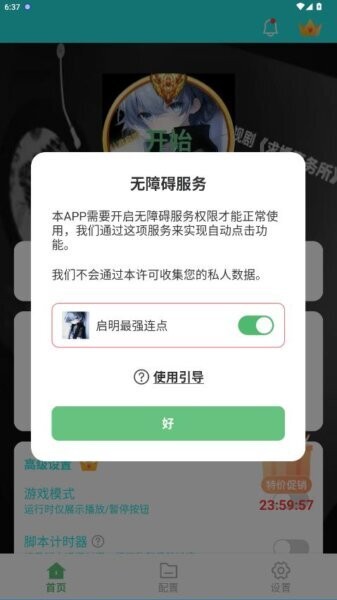 启明最强连点最新版本 启明最强连点免费下载安装