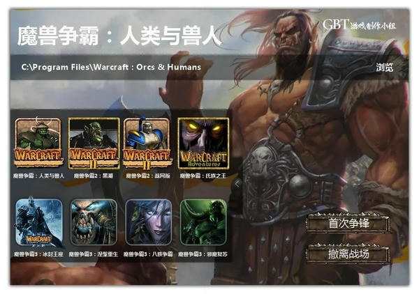 魔兽争霸1人类与兽人中文版 魔兽争霸1人类与兽人