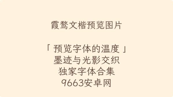 霞鹜文楷官方版 v1.520 免费商用版 1