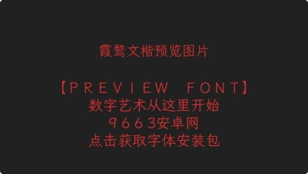 霞鹜文楷官方版 v1.520 免费商用版 2