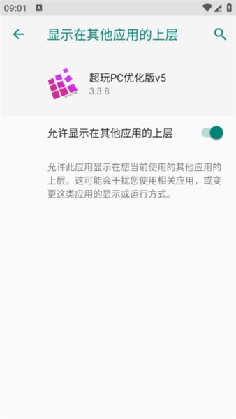 超玩PC优化版v5通用版本下载