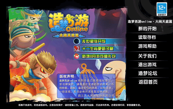 4399造梦西游3大闹天庭篇 造梦西游3电脑版