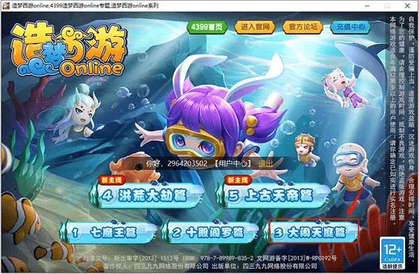 造梦西游3之再续天庭(解压即玩) 造梦西游3之再续天庭电脑版
