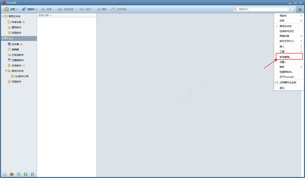 foxmail for mac v1.5.8.94590 官方版 1