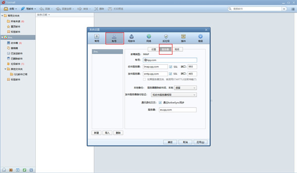 foxmail for mac v1.5.8.94590 官方版 2