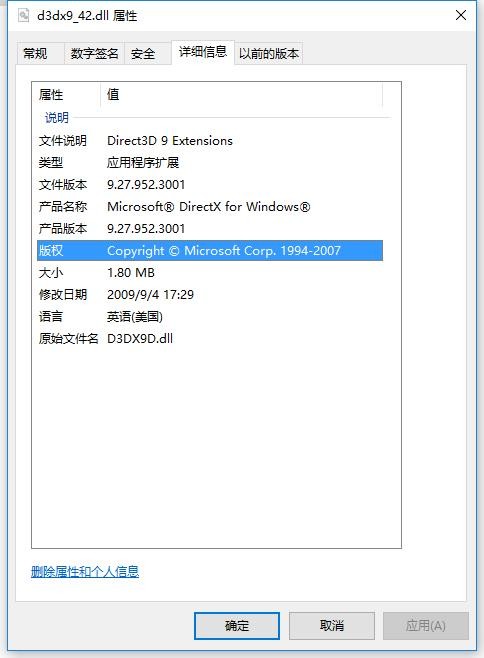 d3dx9_42.dll文件 v9.27.952.3001 32/64位官方版 0