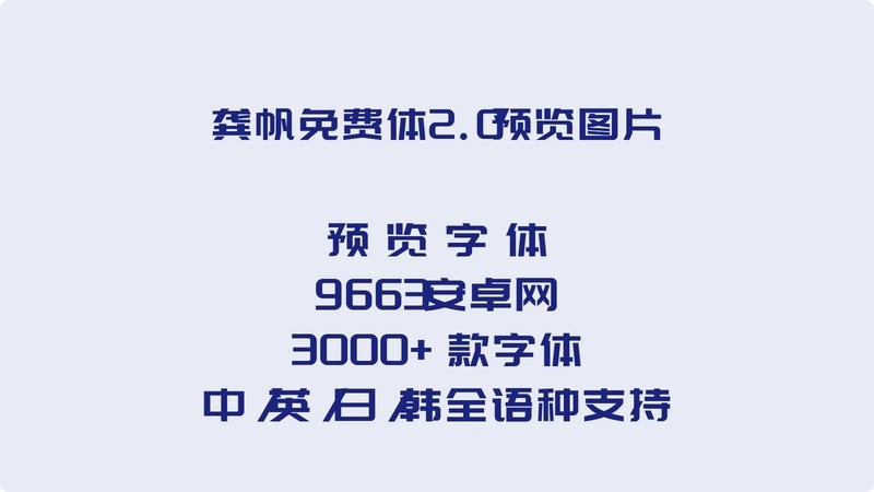 龚帆免费体商用版 最新版 1