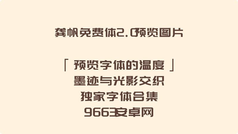 龚帆免费体商用版 最新版 2